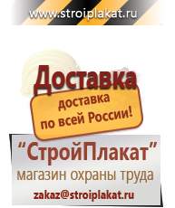 Магазин охраны труда и техники безопасности stroiplakat.ru Дорожные знаки в Абинске