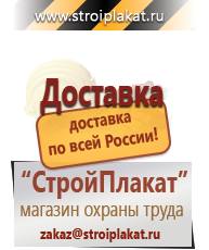 Магазин охраны труда и техники безопасности stroiplakat.ru Журналы по безопасности дорожного движения в Абинске