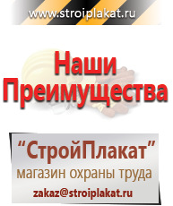 Магазин охраны труда и техники безопасности stroiplakat.ru Плакаты для строительства в Абинске