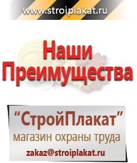 Магазин охраны труда и техники безопасности stroiplakat.ru Паспорт стройки в Абинске