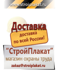 Магазин охраны труда и техники безопасности stroiplakat.ru Таблички и знаки на заказ в Абинске