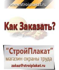 Магазин охраны труда и техники безопасности stroiplakat.ru Знаки особых предписаний в Абинске