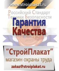 Магазин охраны труда и техники безопасности stroiplakat.ru Магнитно-маркерные доски в Абинске