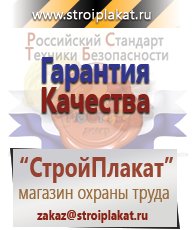 Магазин охраны труда и техники безопасности stroiplakat.ru Медицинская помощь в Абинске