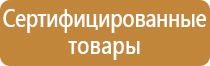 защитные устройства и знаки безопасности