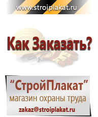 Магазин охраны труда и техники безопасности stroiplakat.ru Указательные знаки в Абинске