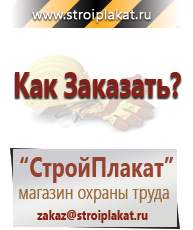 Магазин охраны труда и техники безопасности stroiplakat.ru Фотолюминесцентные знаки в Абинске