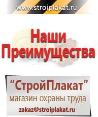 Магазин охраны труда и техники безопасности stroiplakat.ru Журналы по охране труда в Абинске